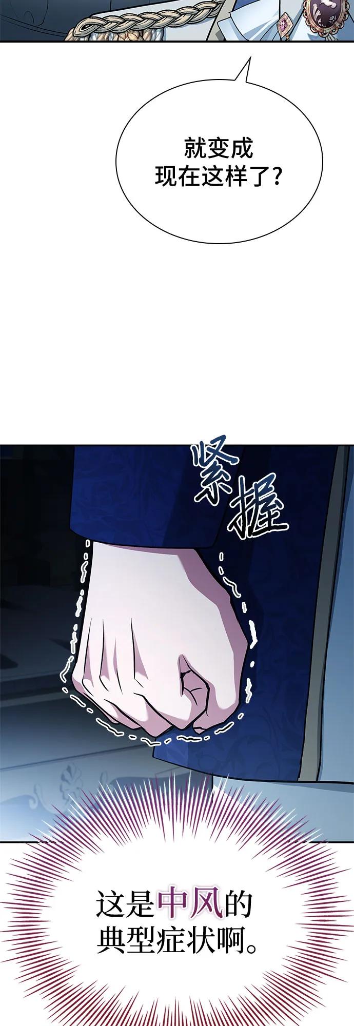 《卖药的皇太子》第43话 第38页
