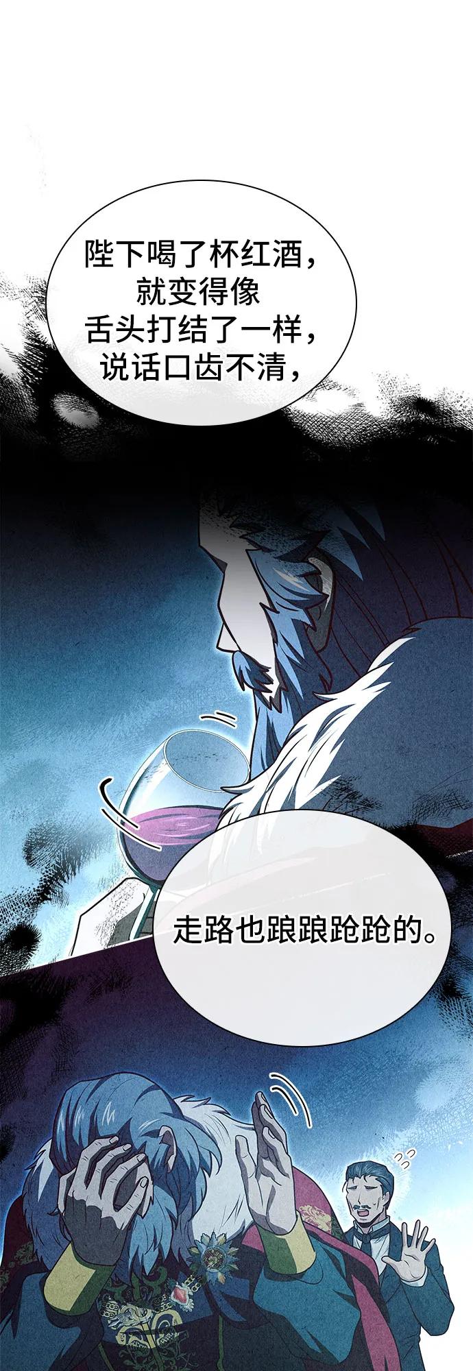 《卖药的皇太子》第43话 第36页