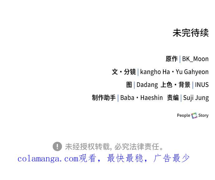 《卖药的皇太子》第43话 第83页