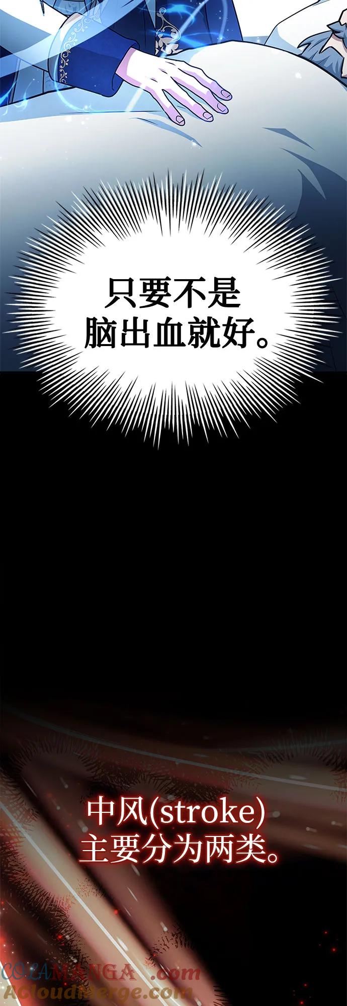 《卖药的皇太子》第43话 第49页