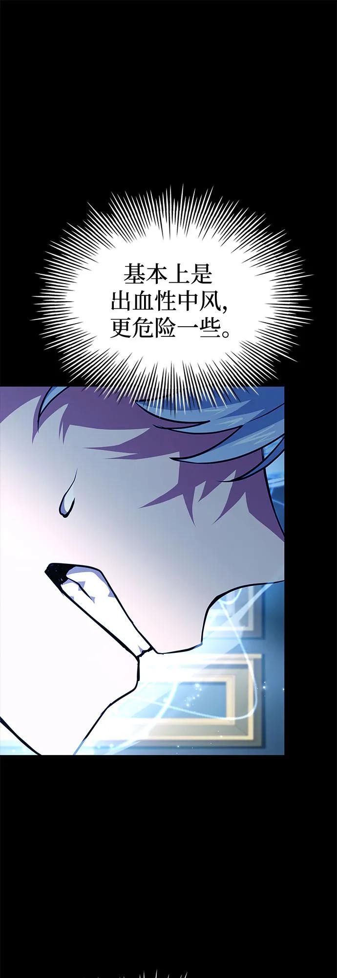 《卖药的皇太子》第43话 第53页