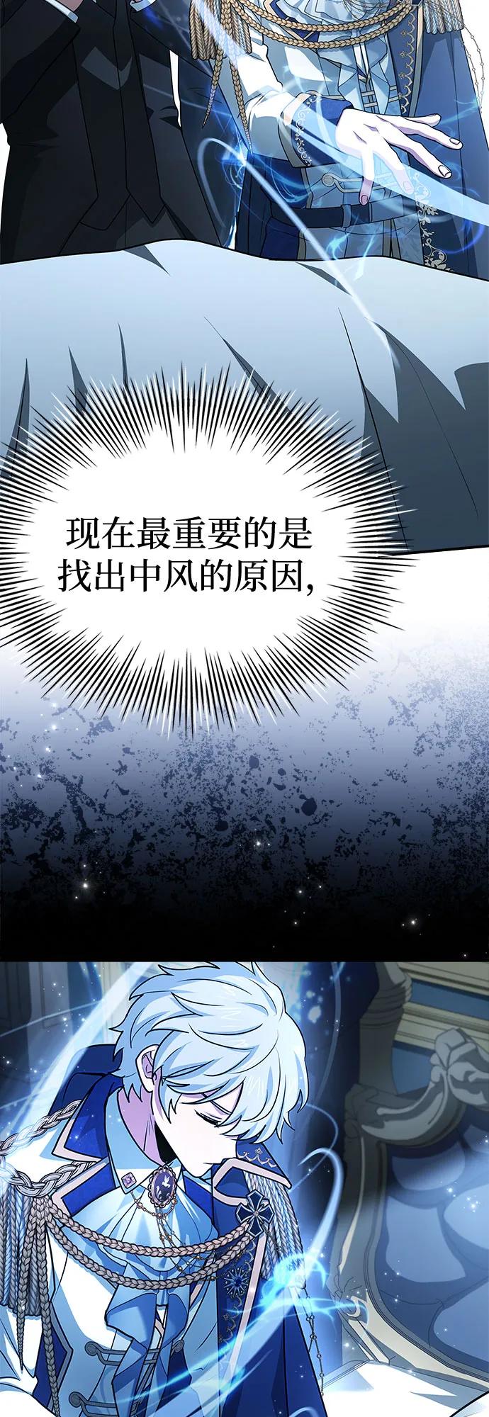 《卖药的皇太子》第43话 第48页