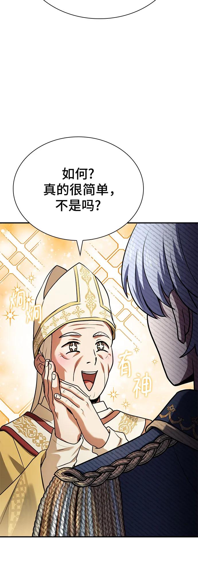 《卖药的皇太子》第44话 第83页