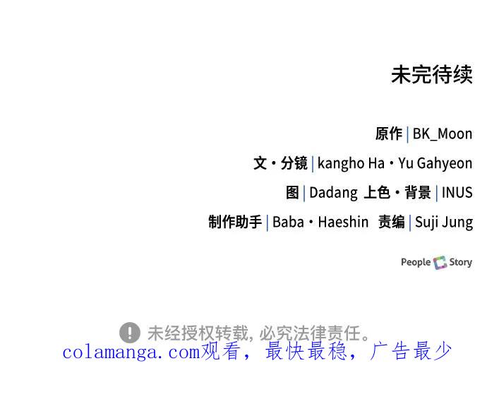 《卖药的皇太子》第44话 第89页
