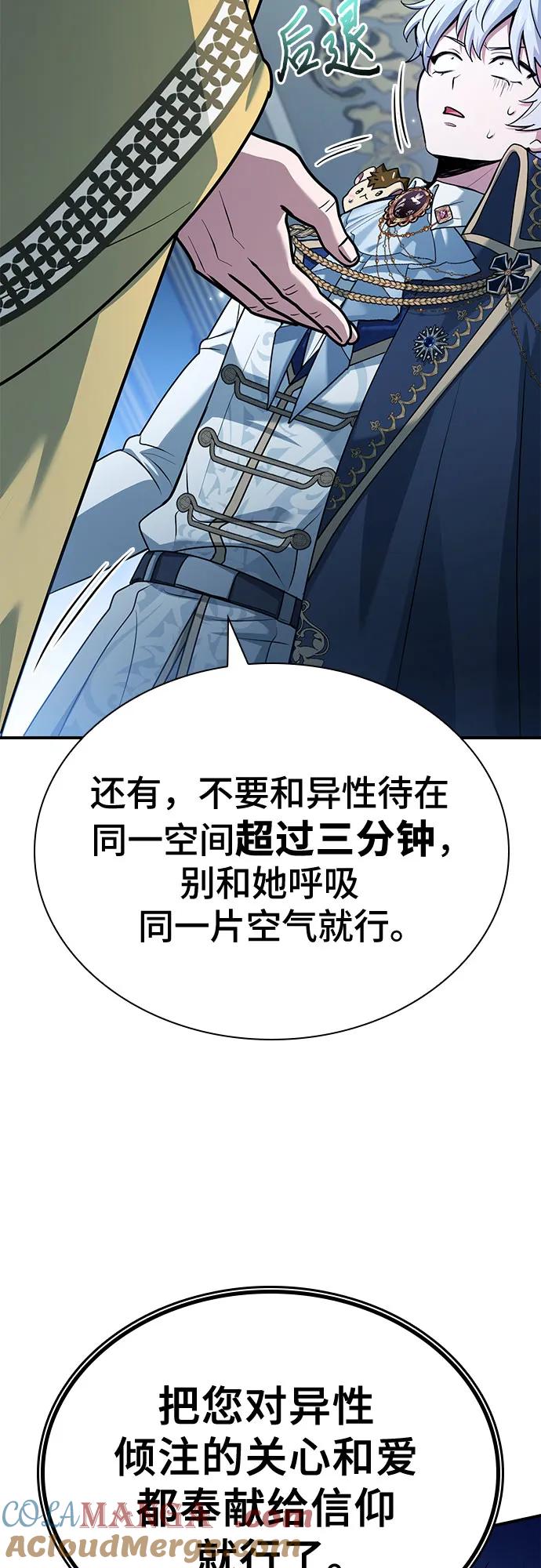 《卖药的皇太子》第44话 第79页