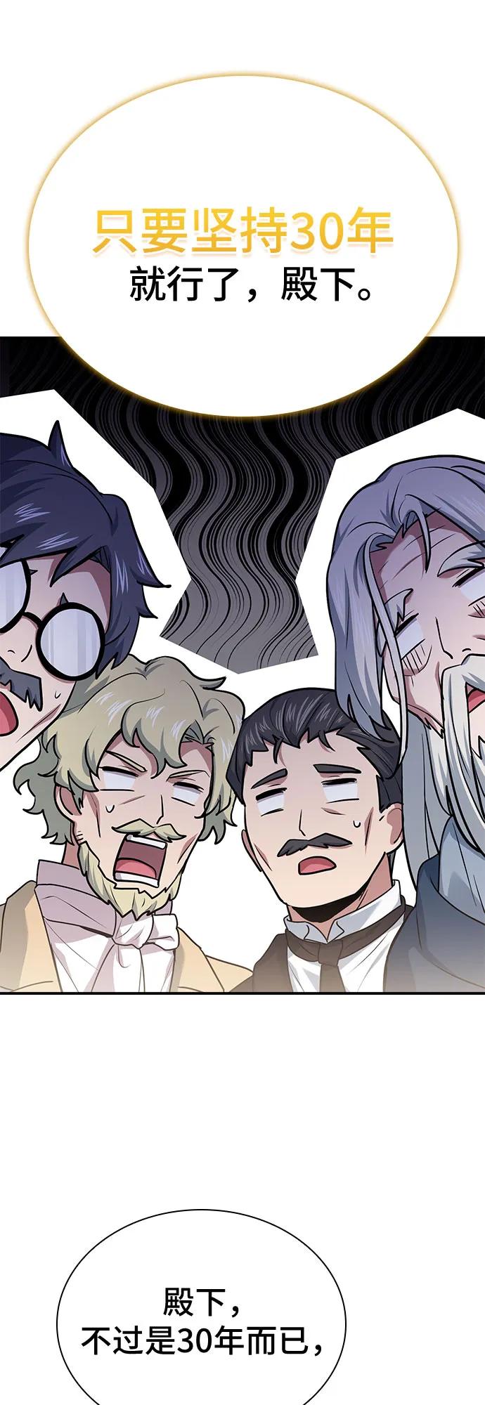 《卖药的皇太子》第44话 第81页