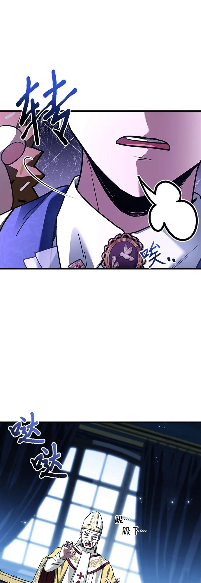 《卖药的皇太子》第44话 第86页