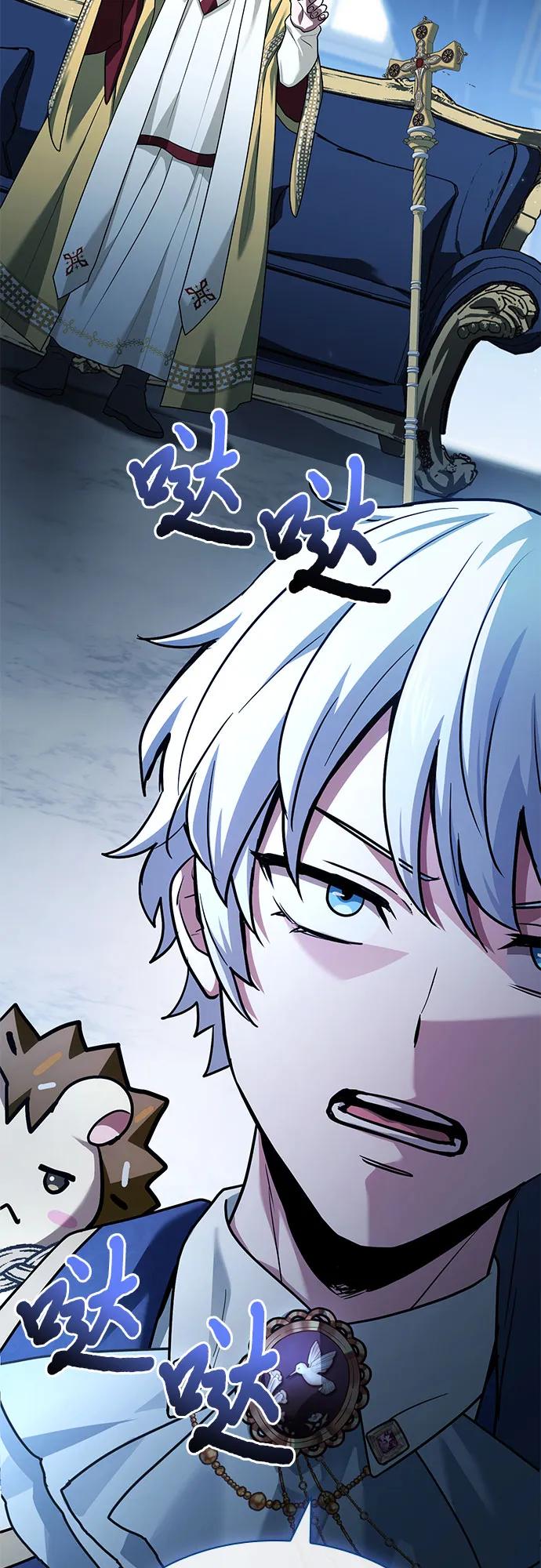 《卖药的皇太子》第44话 第87页