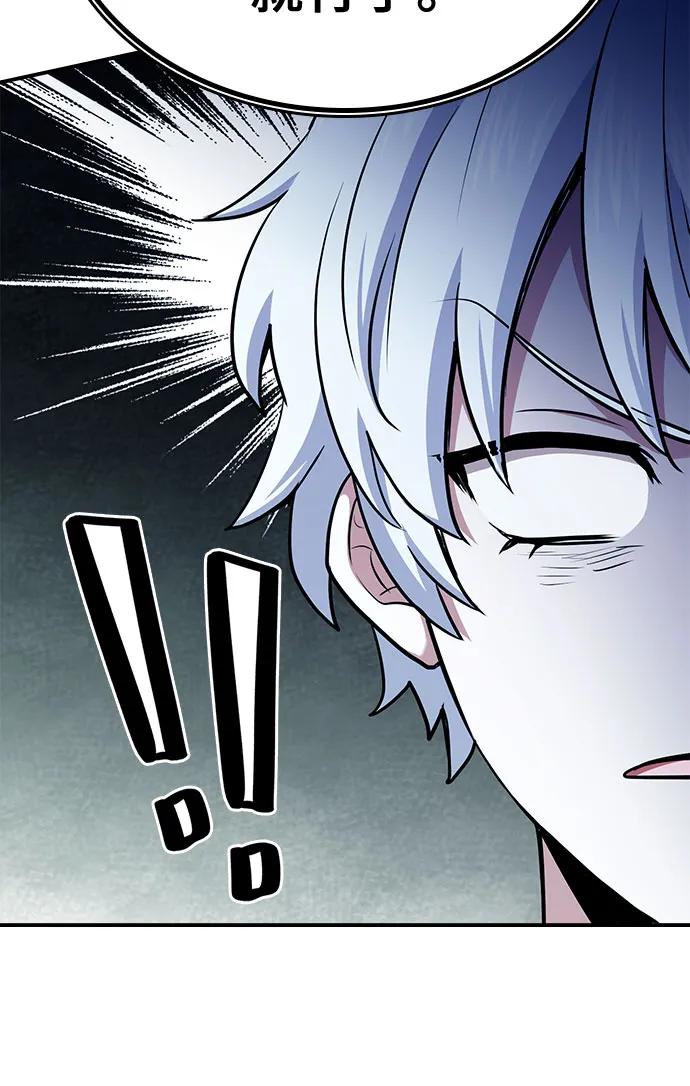 《卖药的皇太子》第44话 第80页