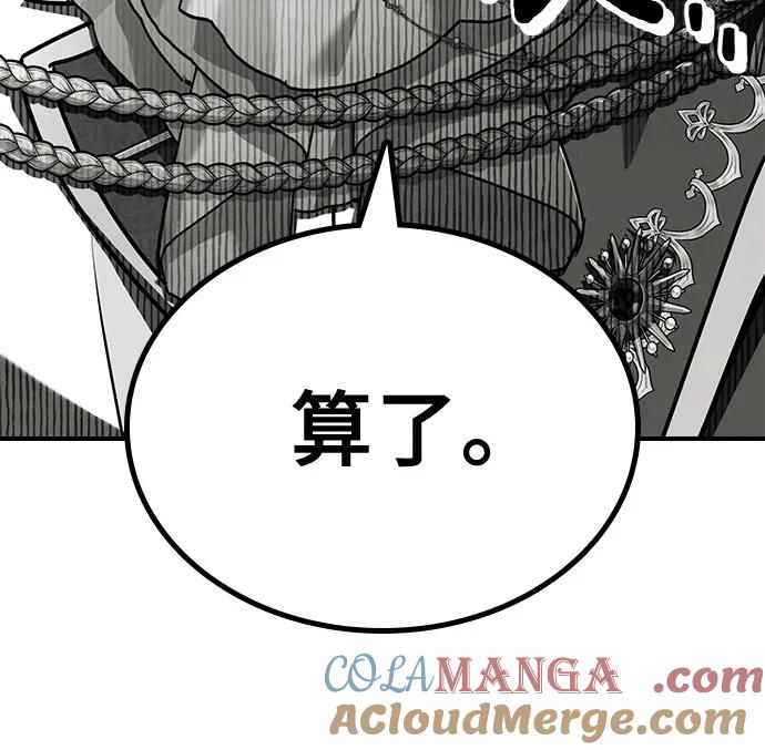 《卖药的皇太子》第44话 第85页