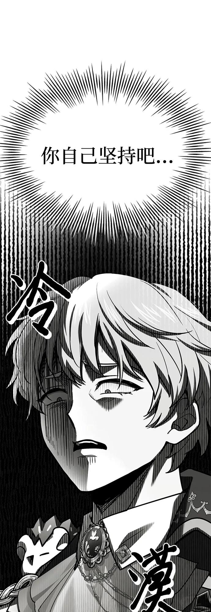 《卖药的皇太子》第44话 第84页