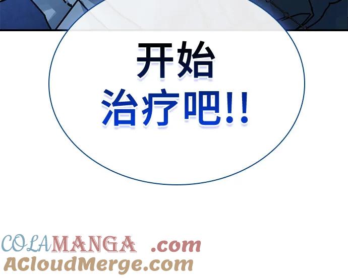 《卖药的皇太子》第44话 第88页