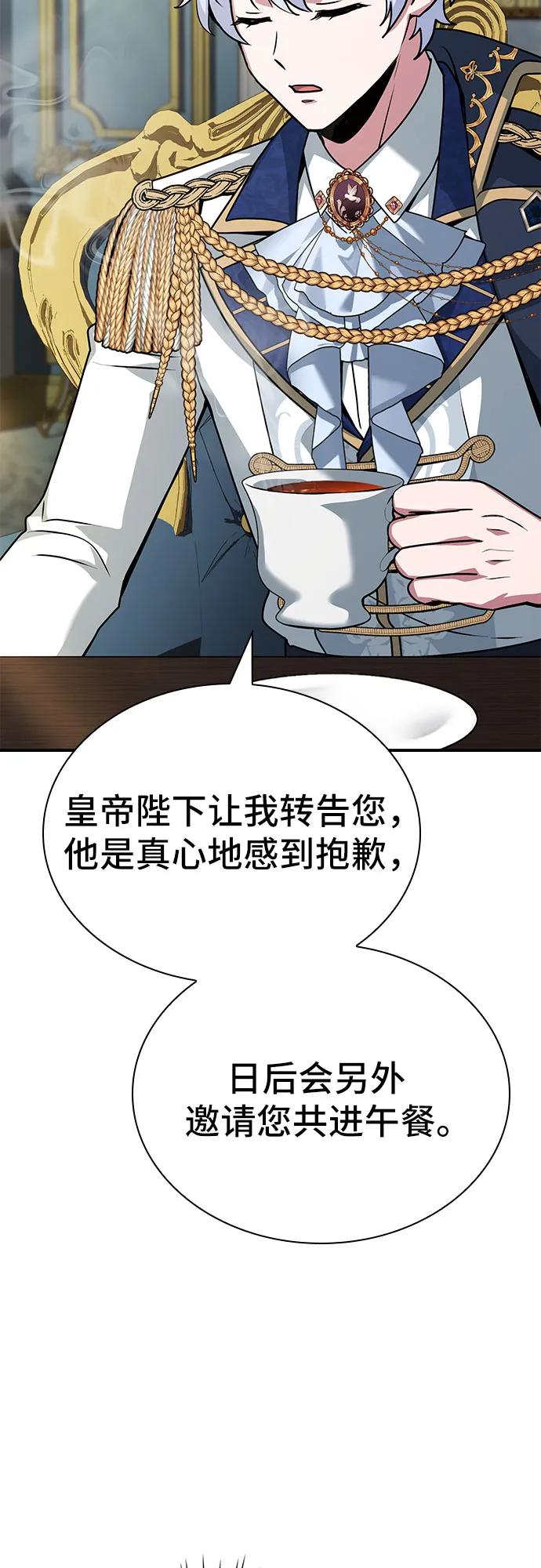 《卖药的皇太子》第46话 第88页
