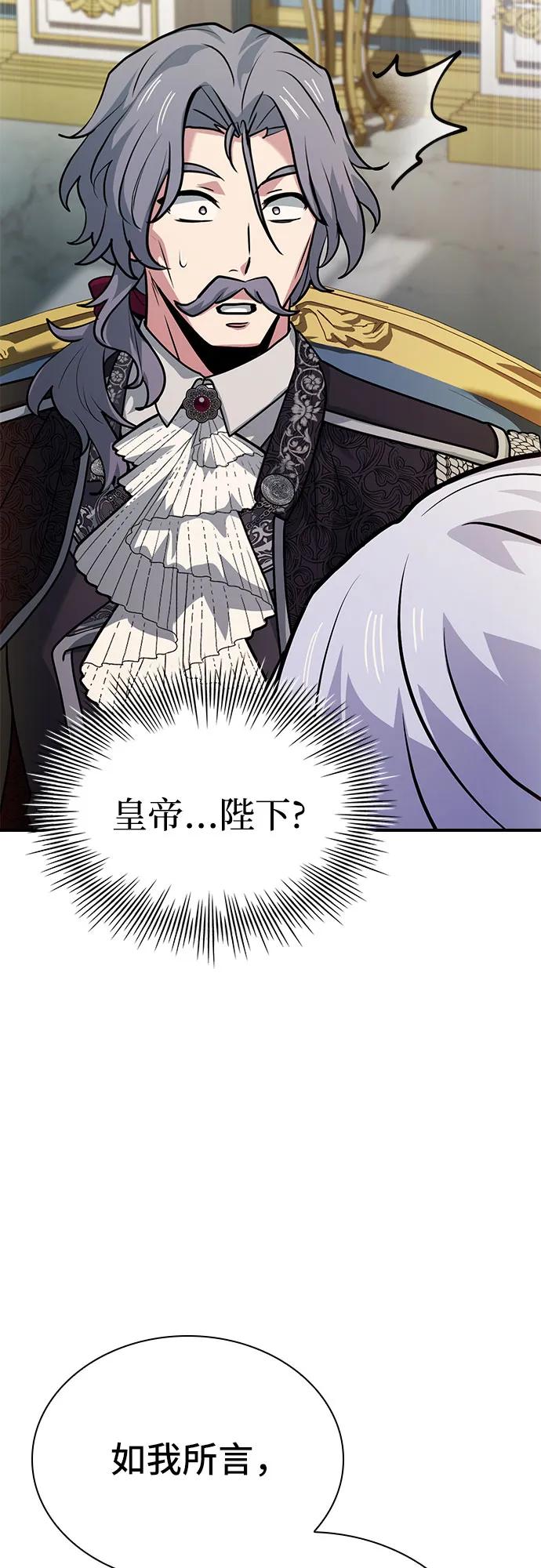 《卖药的皇太子》第46话 第80页