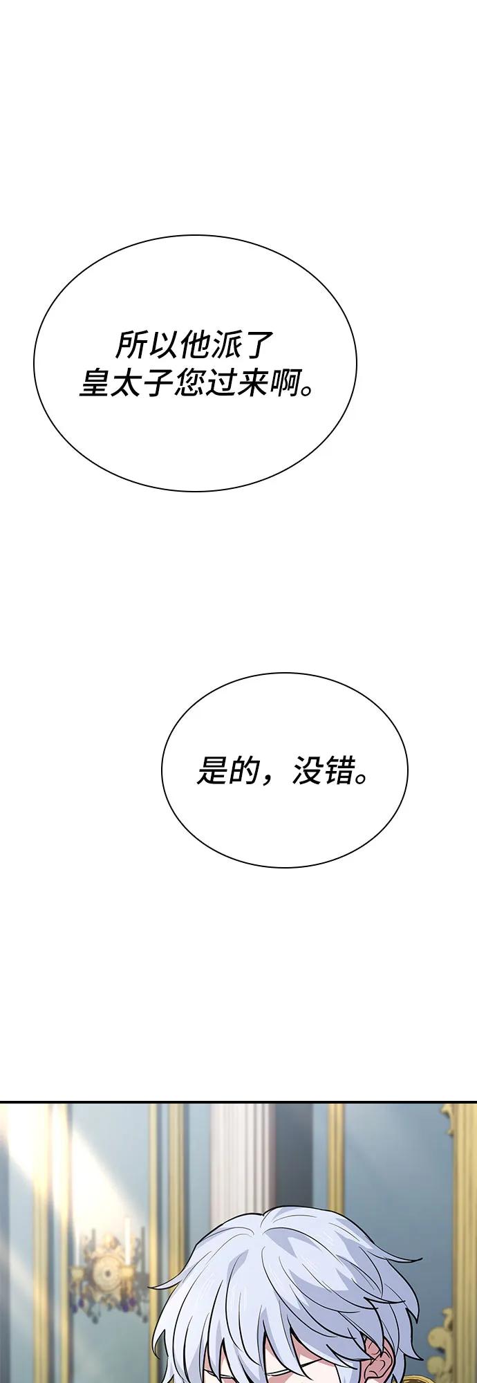 《卖药的皇太子》第46话 第87页