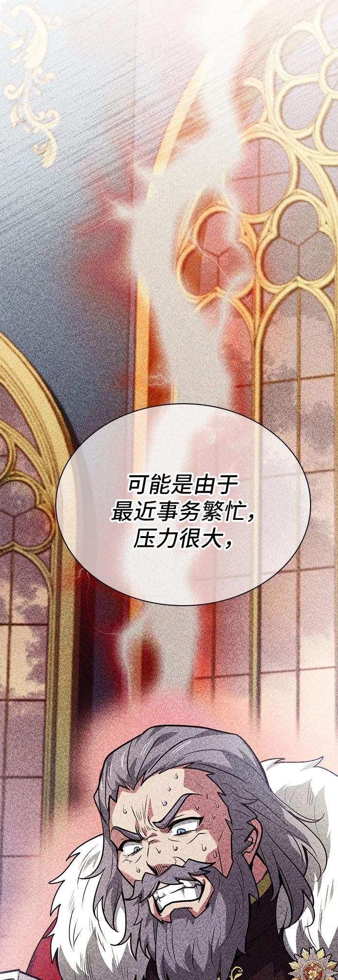 《卖药的皇太子》第46话 第83页