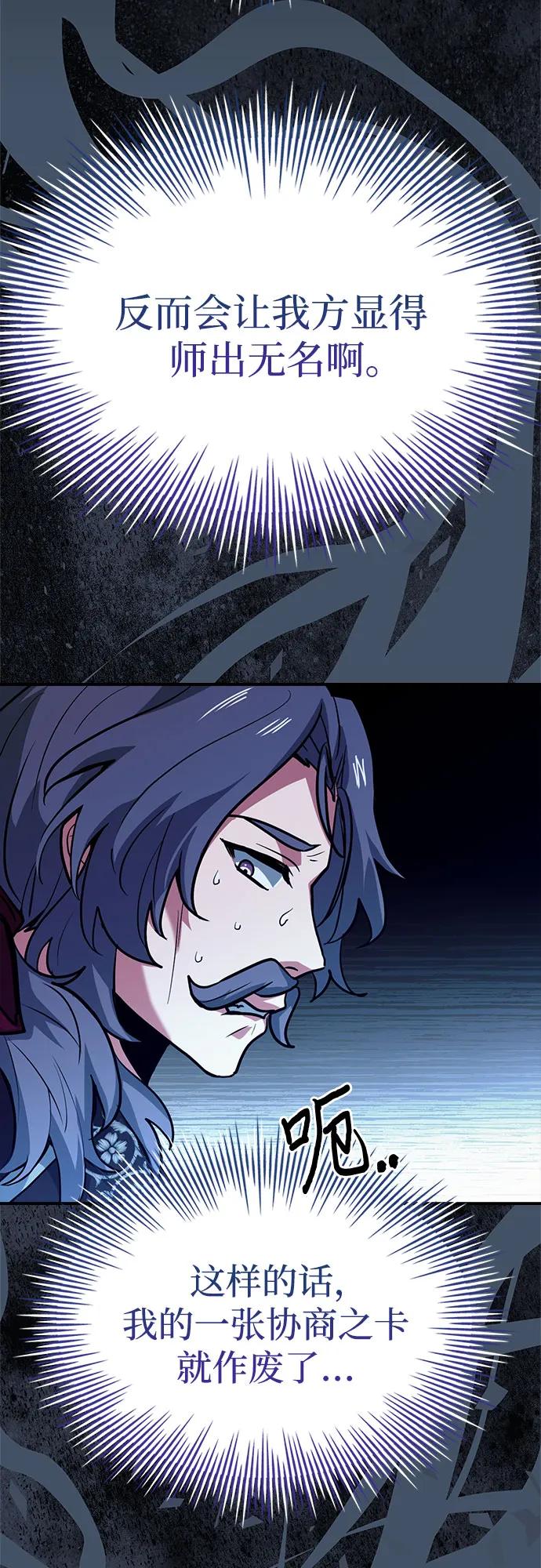 《卖药的皇太子》第46话 第92页