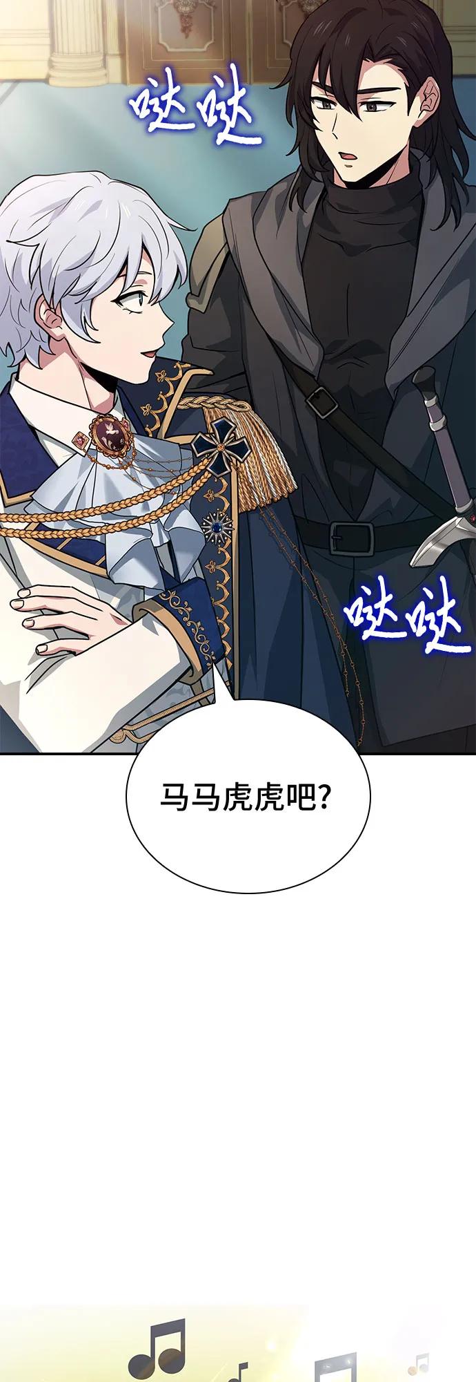 《卖药的皇太子》第46话 第103页