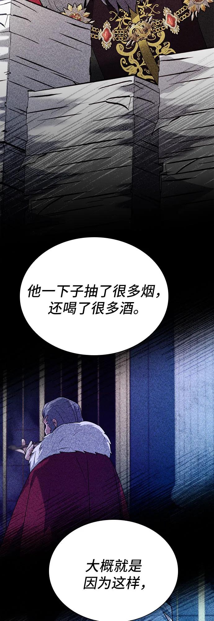 《卖药的皇太子》第46话 第84页