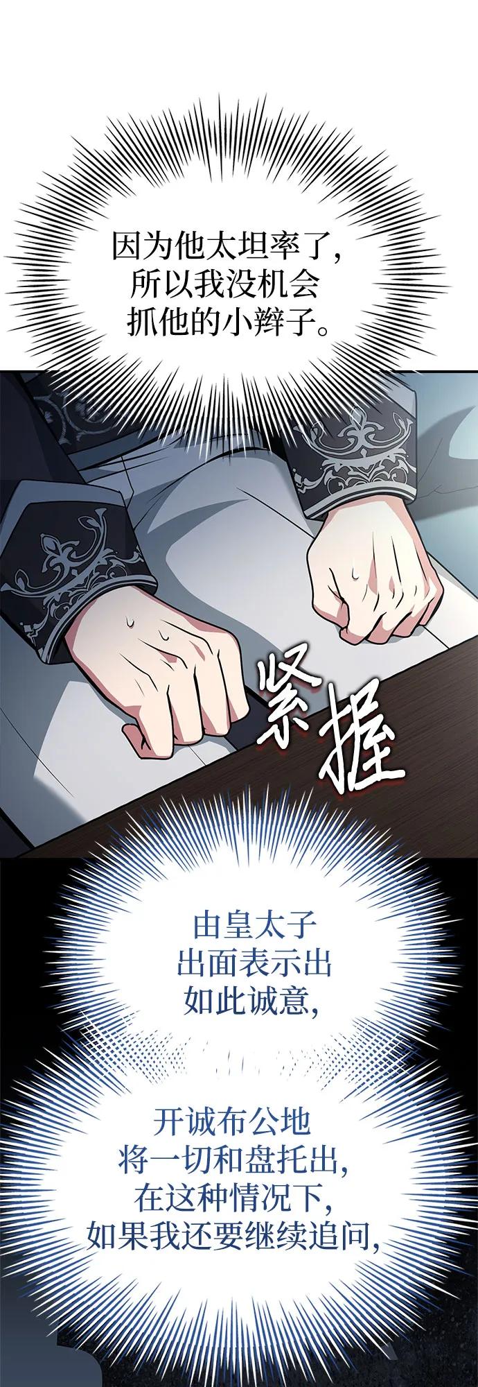 《卖药的皇太子》第46话 第91页