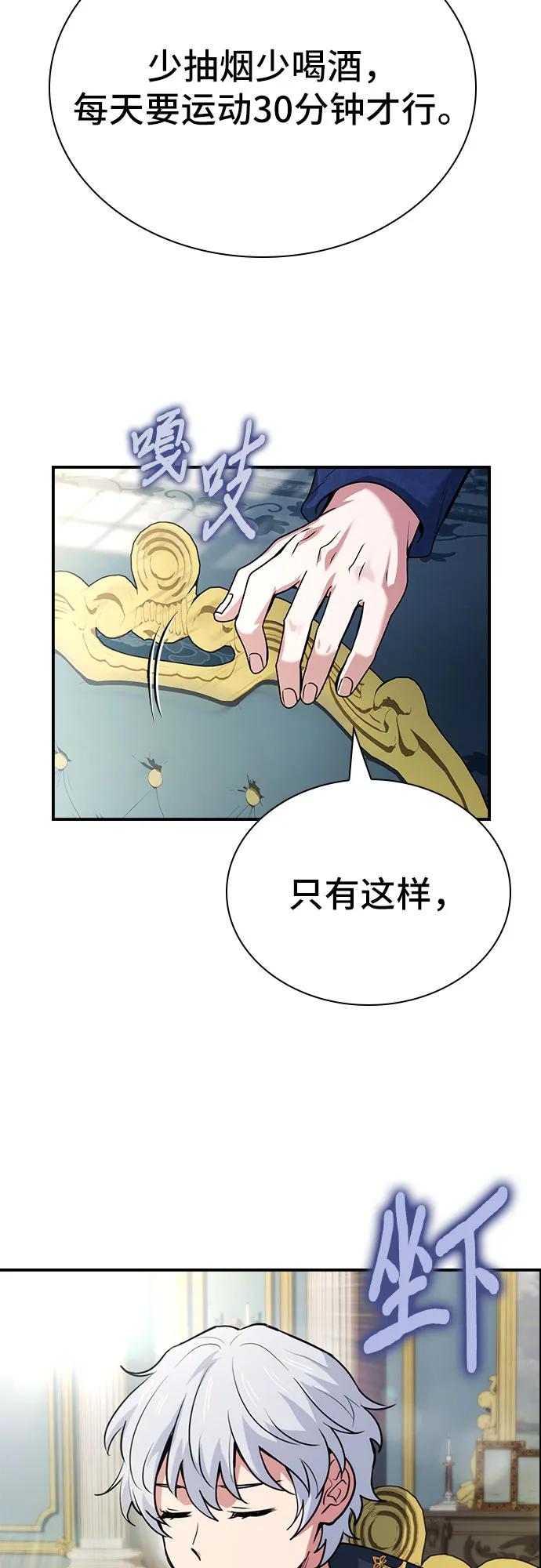 《卖药的皇太子》第46话 第78页