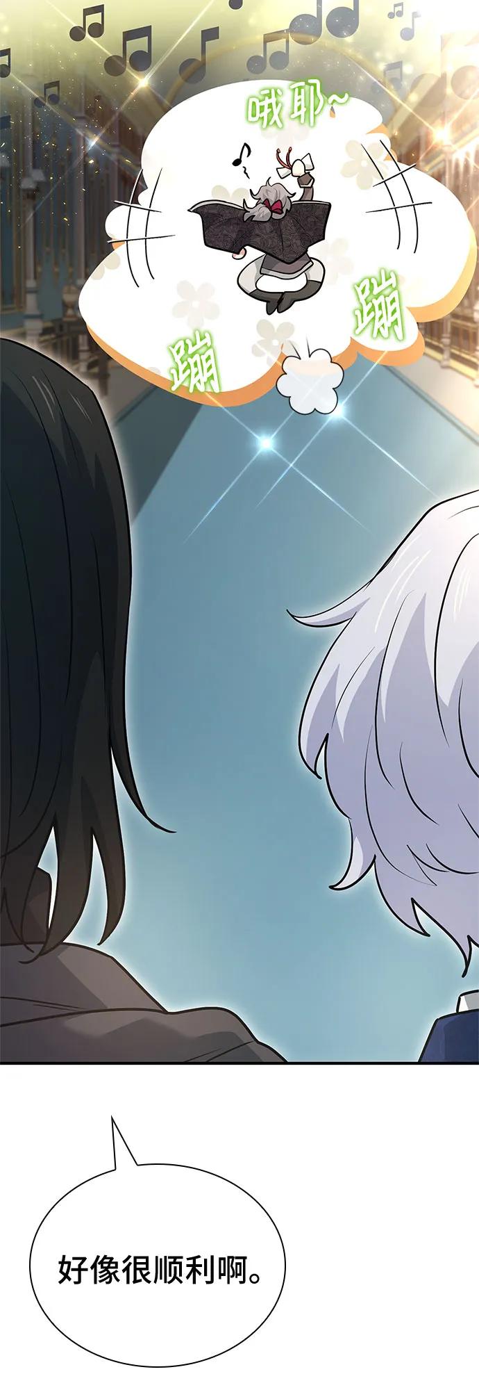 《卖药的皇太子》第46话 第104页