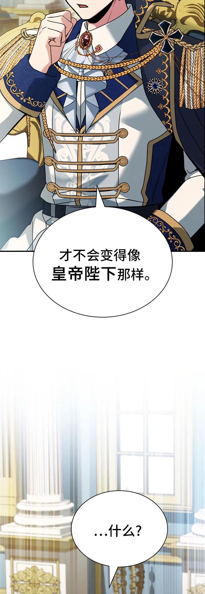 《卖药的皇太子》第46话 第79页