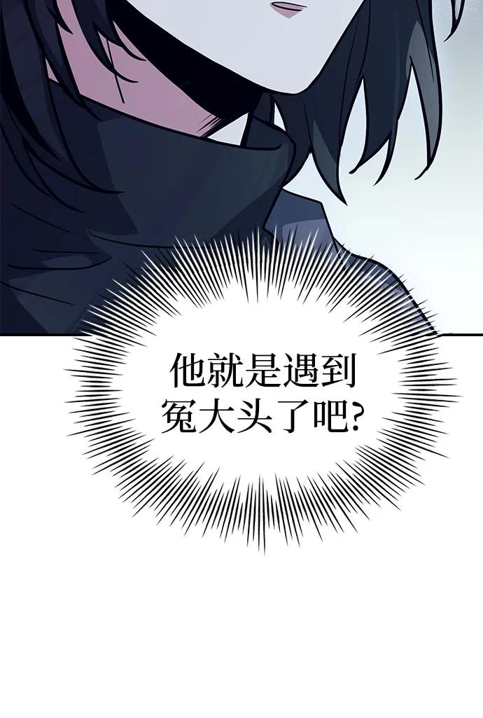 《卖药的皇太子》第46话 第106页