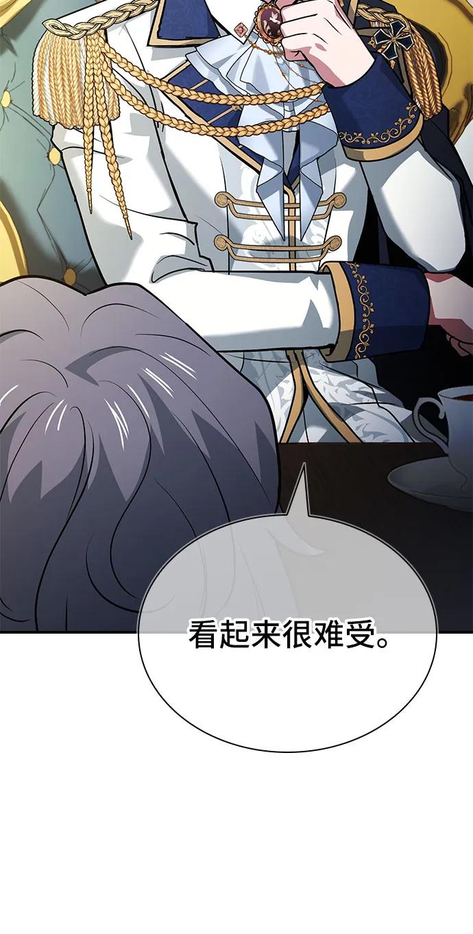 《卖药的皇太子》第46话 第86页