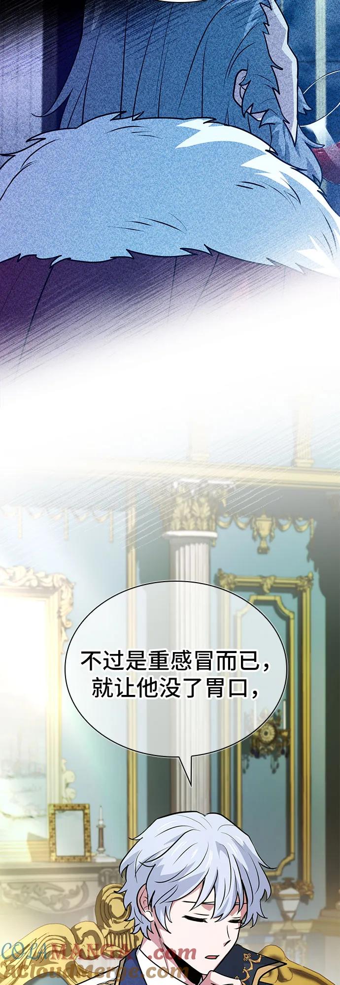 《卖药的皇太子》第46话 第85页