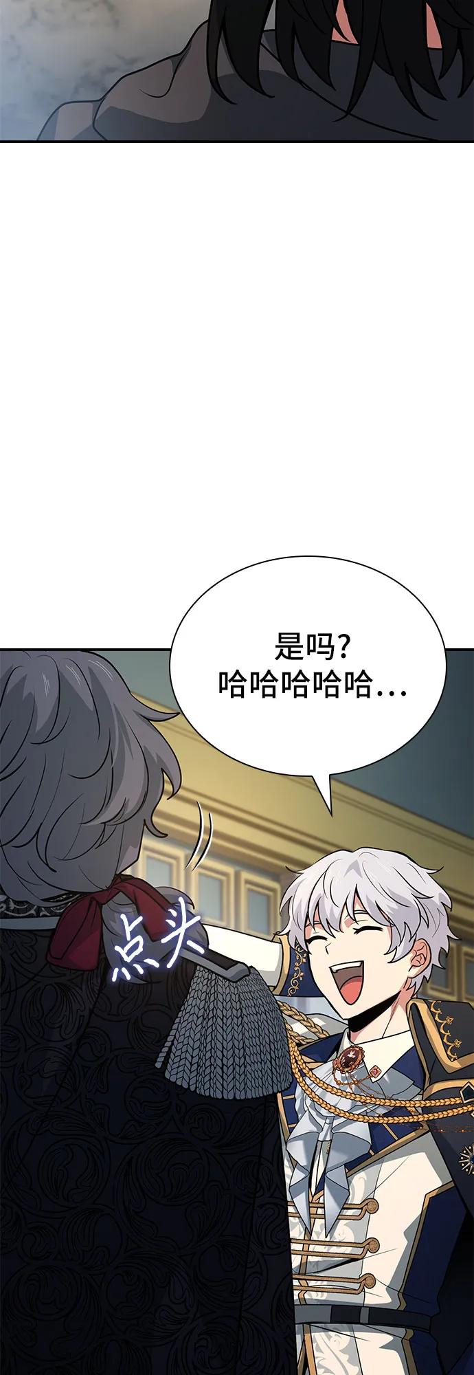 《卖药的皇太子》第46话 第99页