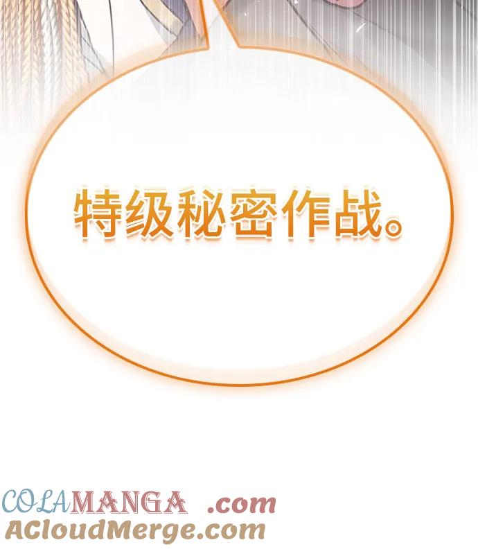 《卖药的皇太子》第46话 第109页