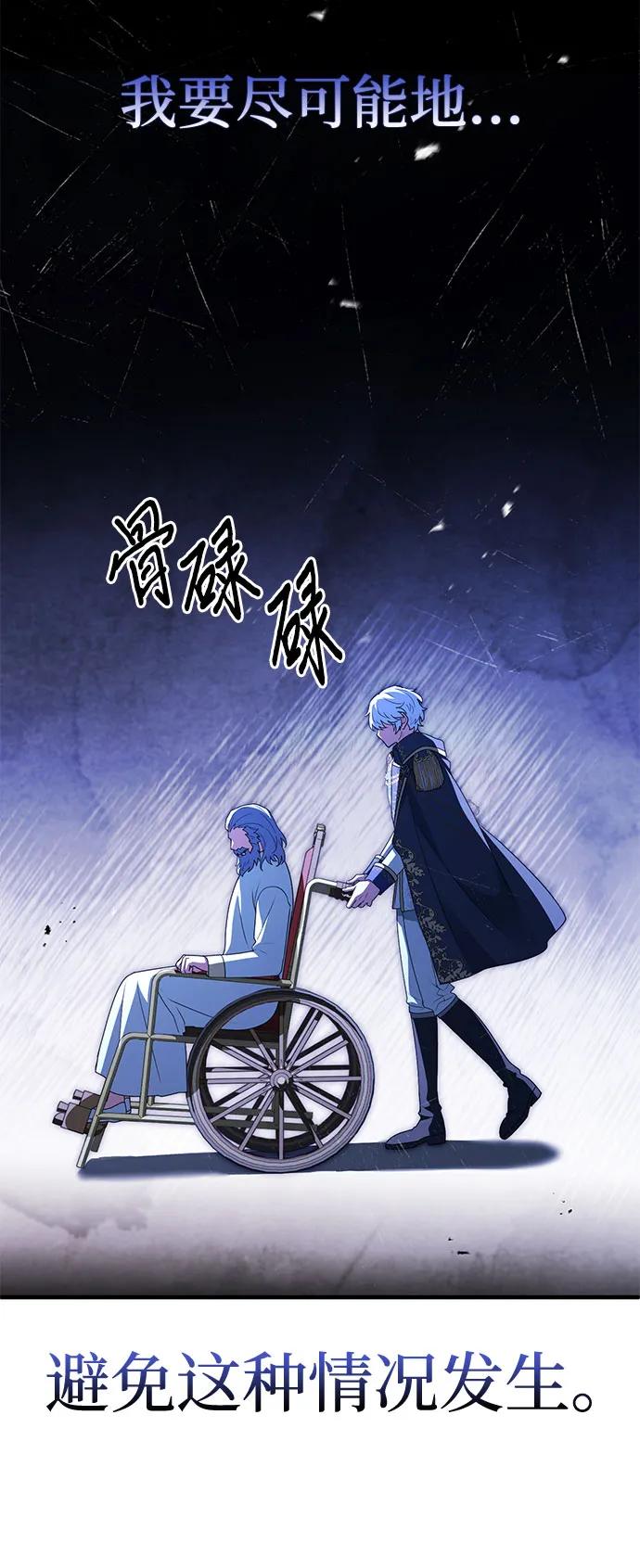 《卖药的皇太子》第47话 第32页