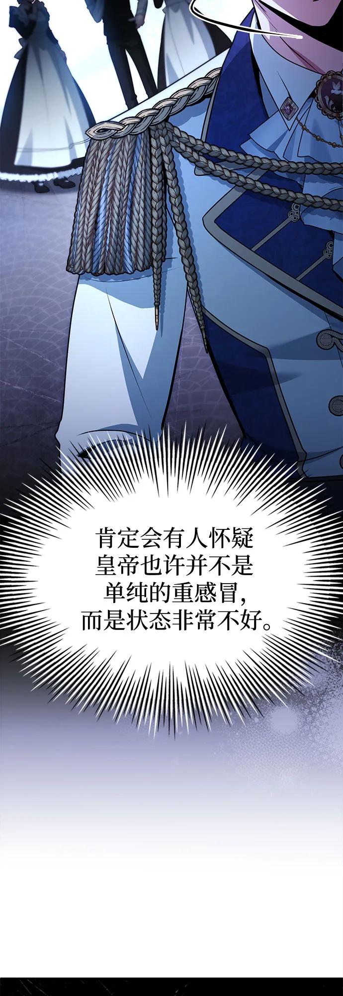 《卖药的皇太子》第47话 第31页
