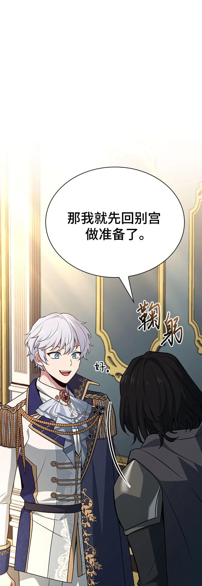 《卖药的皇太子》第47话 第18页