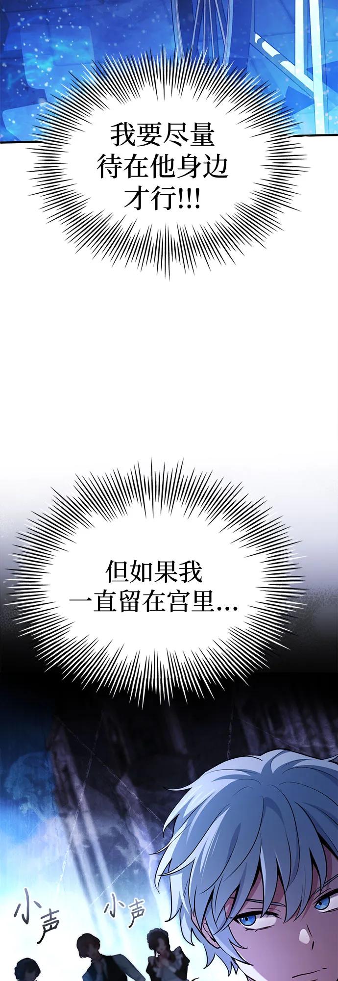 《卖药的皇太子》第47话 第30页