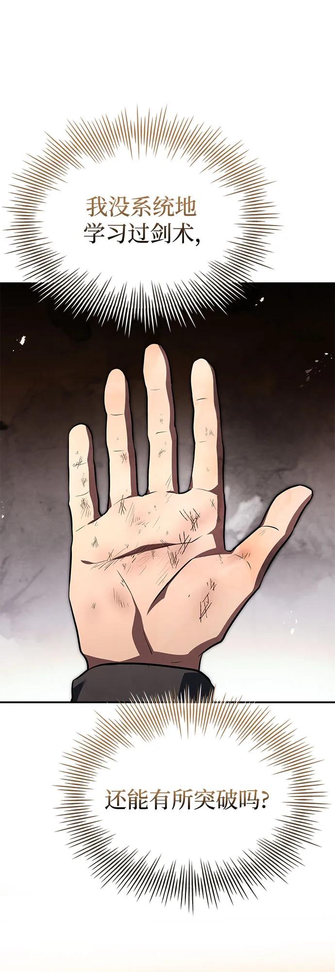 《卖药的皇太子》第47话 第23页
