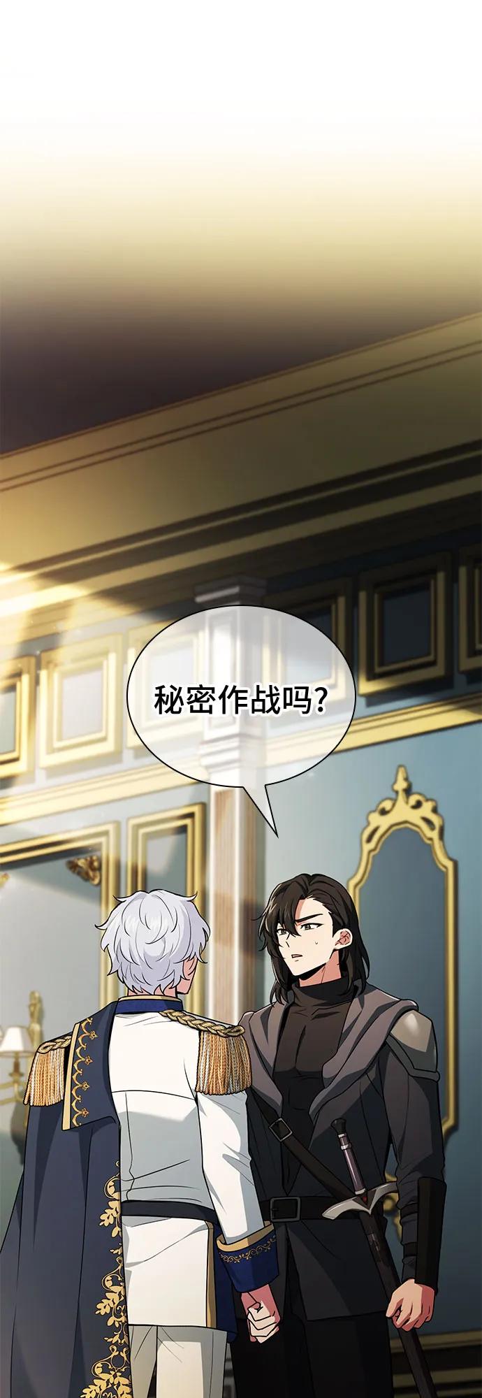 《卖药的皇太子》第47话 第2页