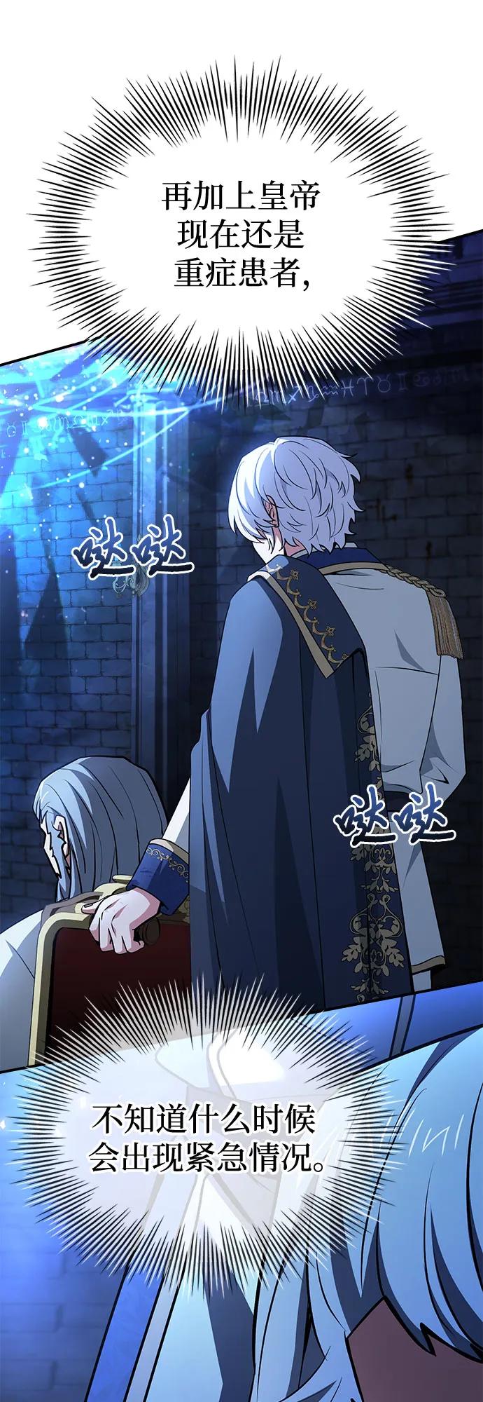 《卖药的皇太子》第47话 第28页