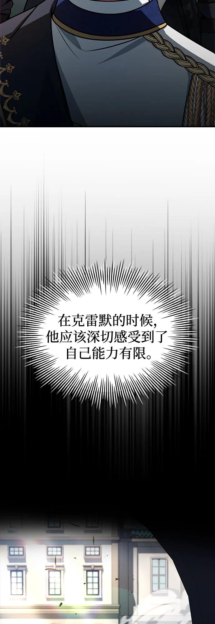 《卖药的皇太子》第47话 第10页