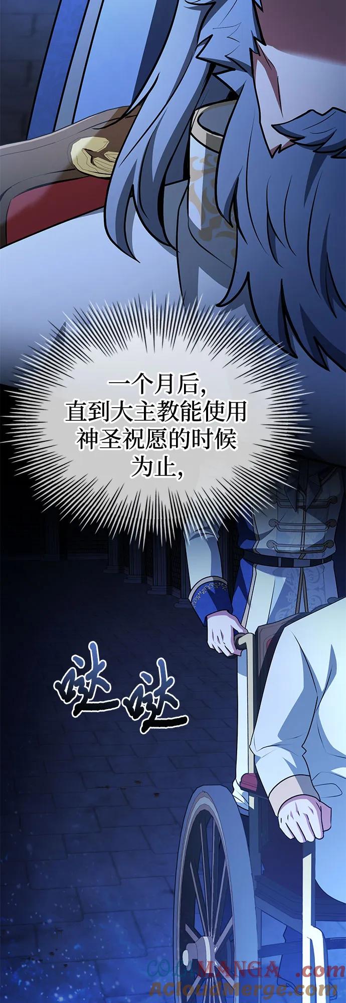 《卖药的皇太子》第47话 第29页