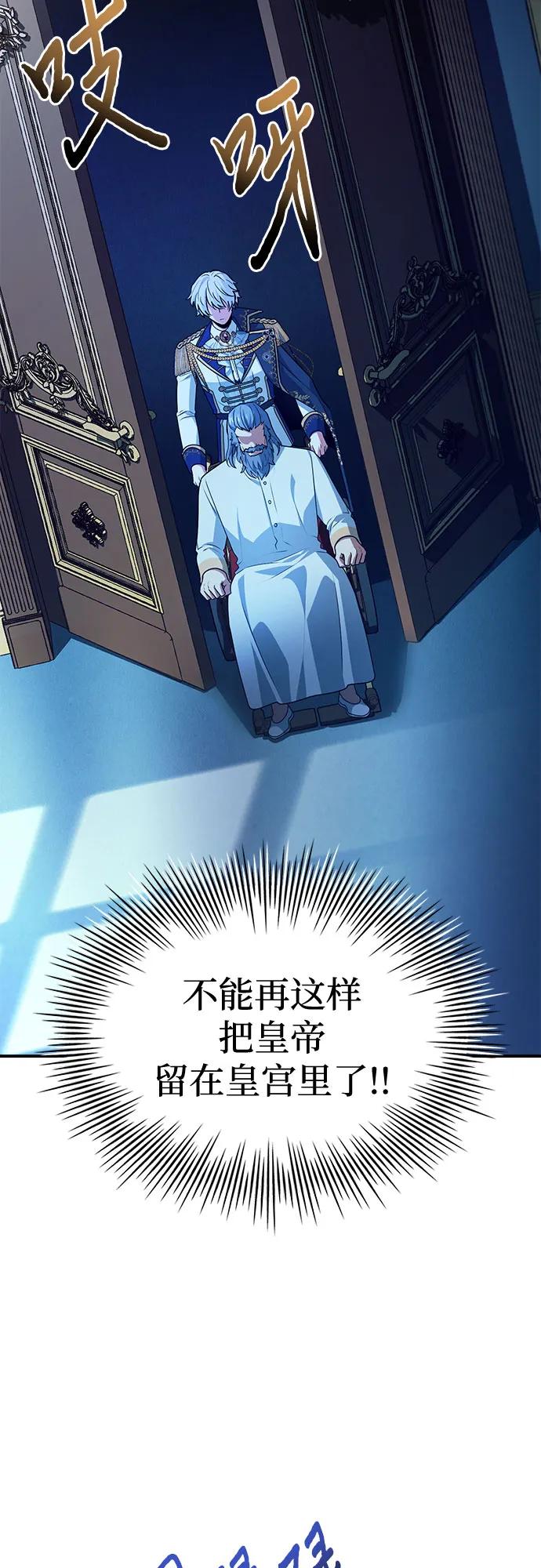 《卖药的皇太子》第47话 第26页