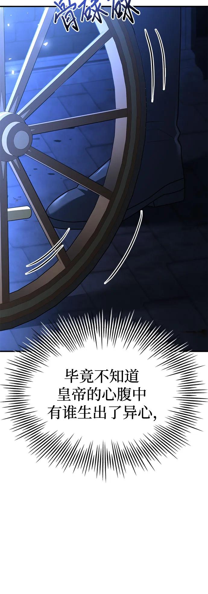 《卖药的皇太子》第47话 第27页