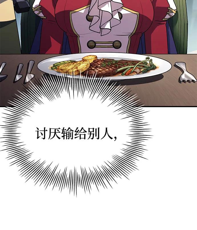 《卖药的皇太子》第48话 第68页