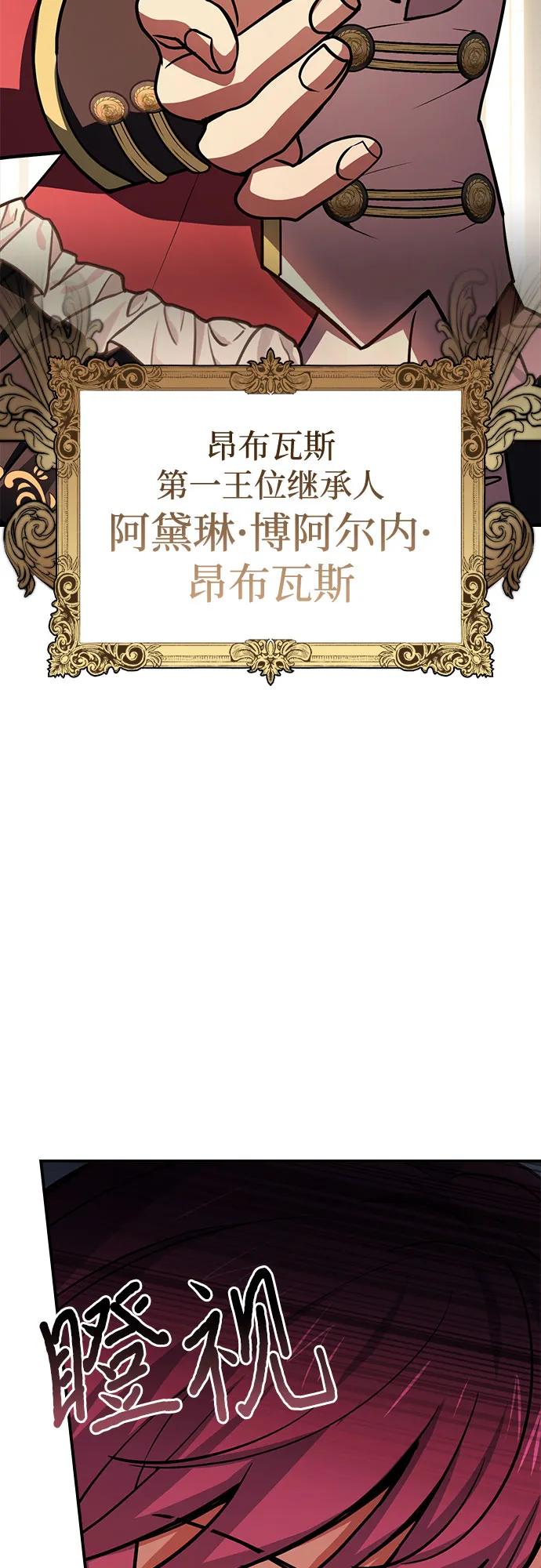 《卖药的皇太子》第48话 第5页