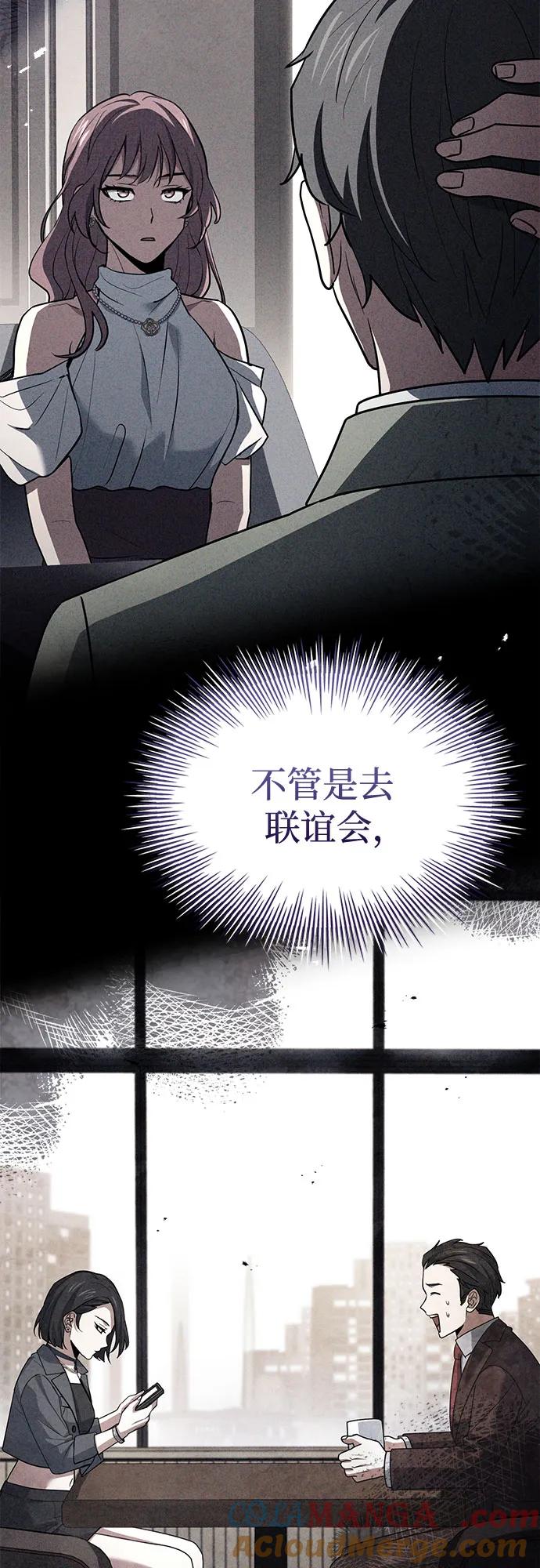 《卖药的皇太子》第48话 第58页