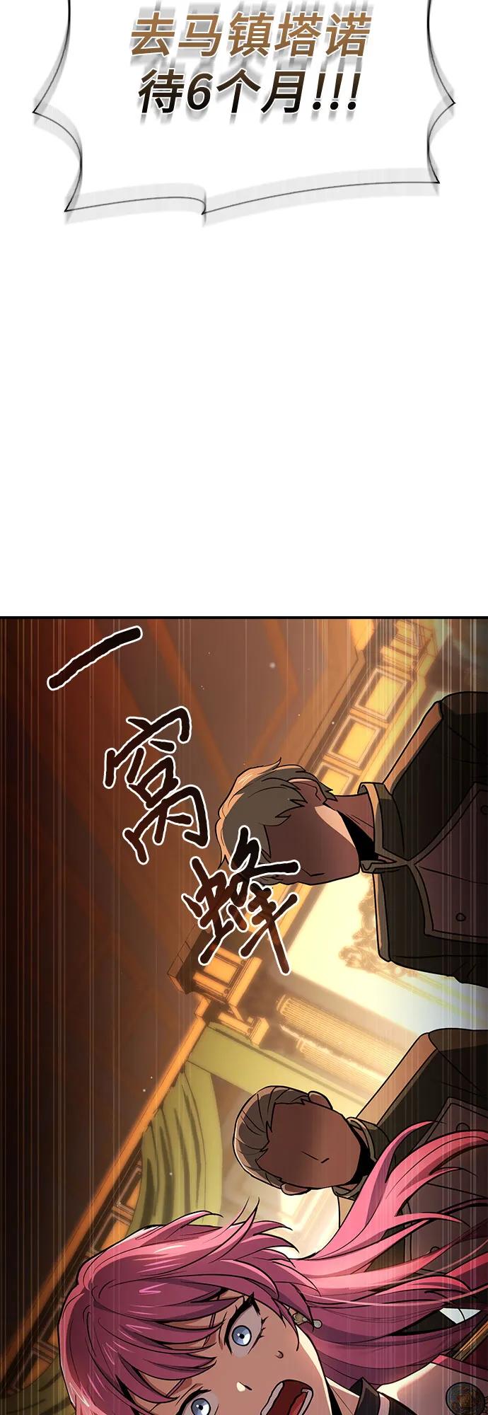 《卖药的皇太子》第48话 第20页