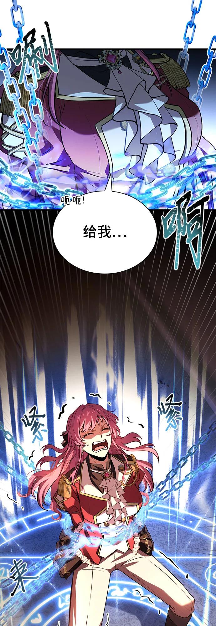《卖药的皇太子》第48话 第33页