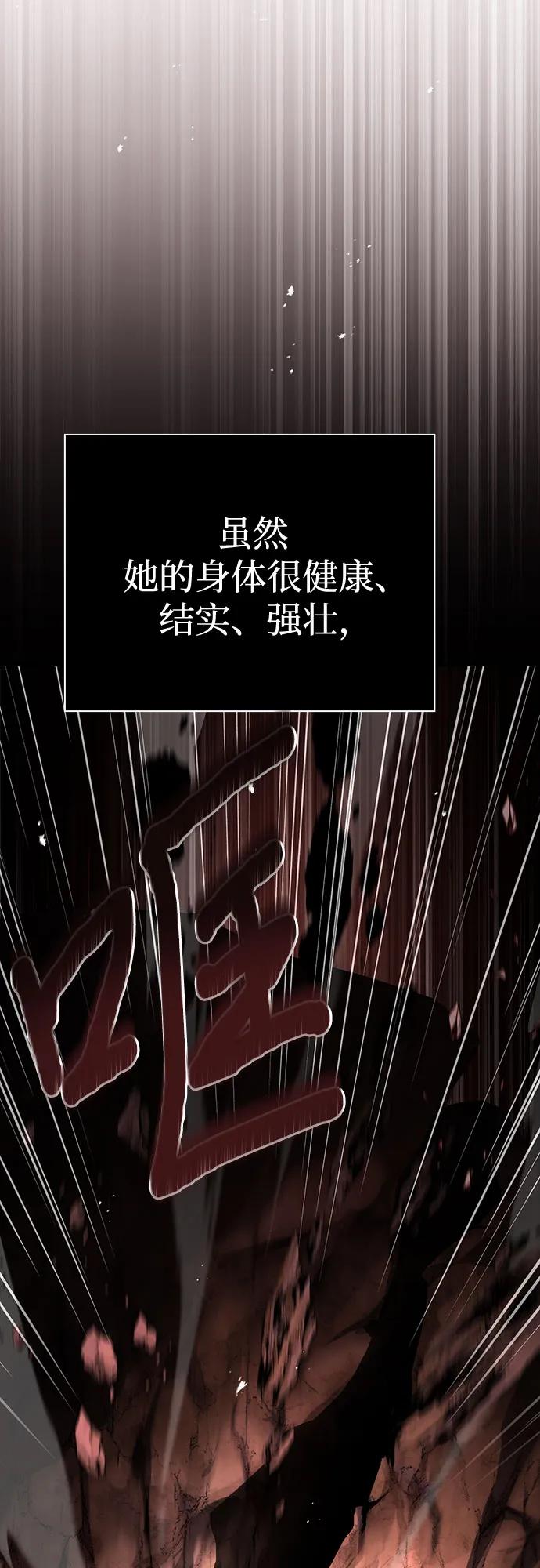 《卖药的皇太子》第48话 第71页