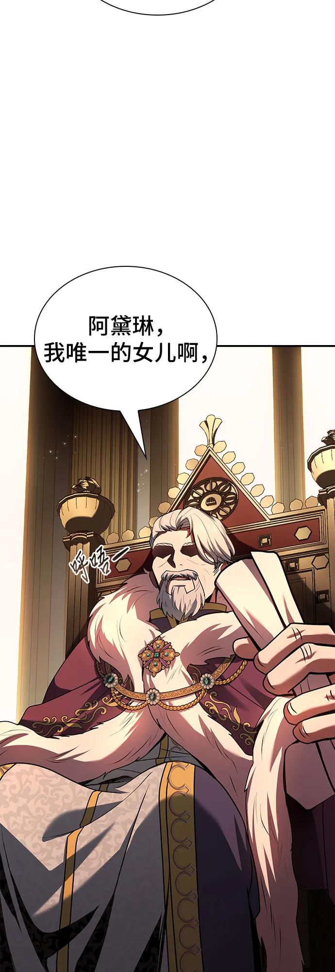 《卖药的皇太子》第48话 第9页